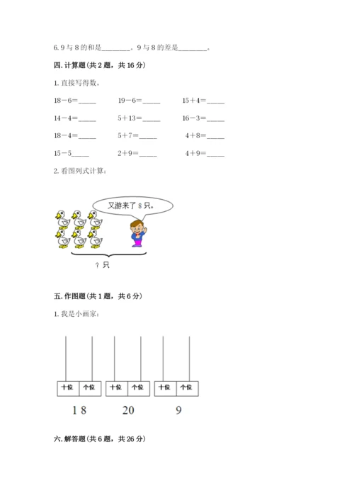 北师大版一年级上册数学第七单元 加与减（二） 测试卷完整版.docx