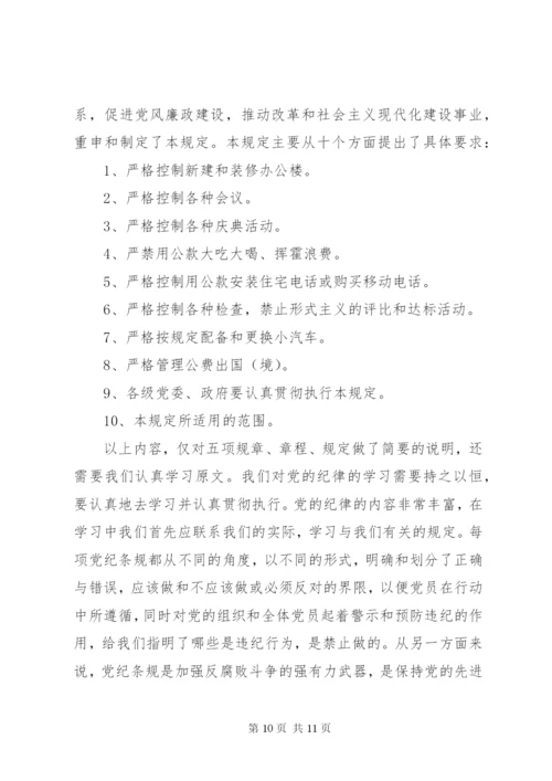 党课演讲稿：遵守党的纪律 (2).docx