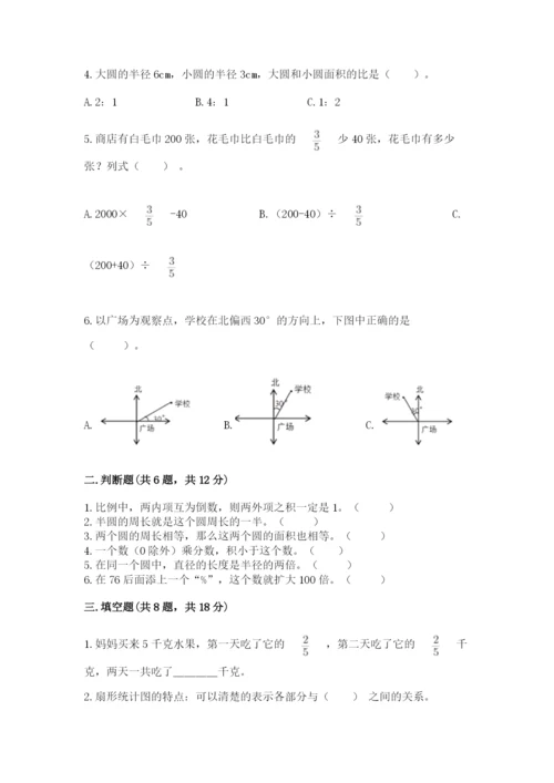 小学六年级数学上册期末考试卷（名师推荐）word版.docx