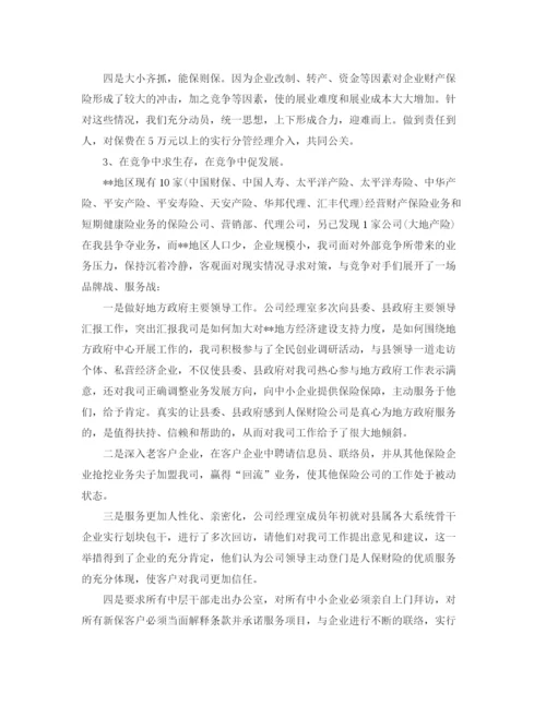 精编之保险公司内勤员工作总结范文.docx