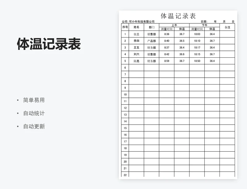 体温记录表