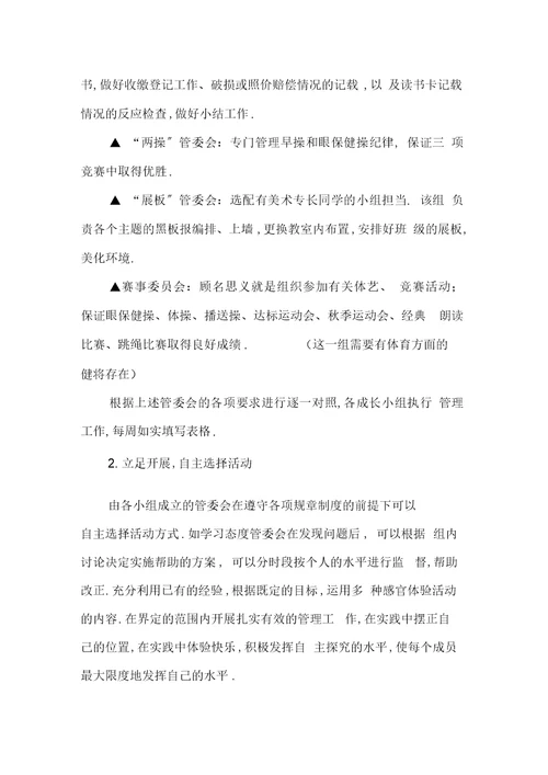 成长小组在自主型管理班级中的实践