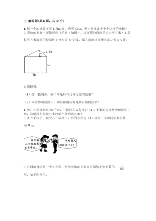 人教版五年级上册数学期末考试试卷（夺冠系列）.docx