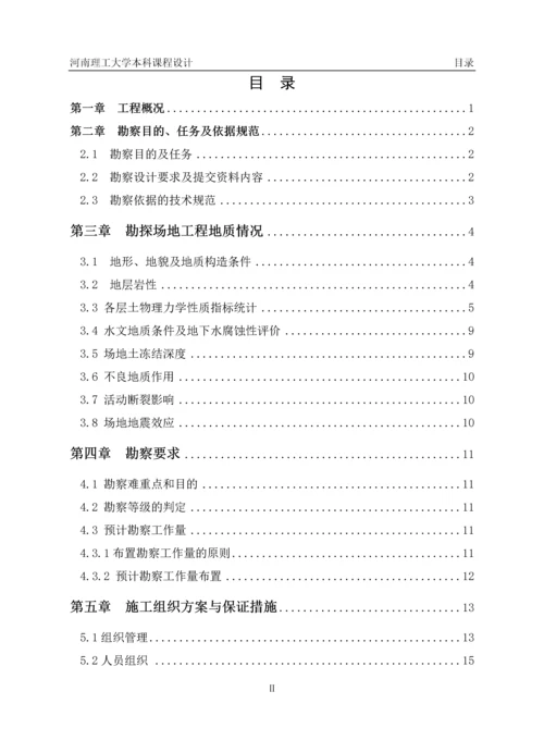 河南理工大学竹园6号学生公寓-岩土工程勘察设计.docx