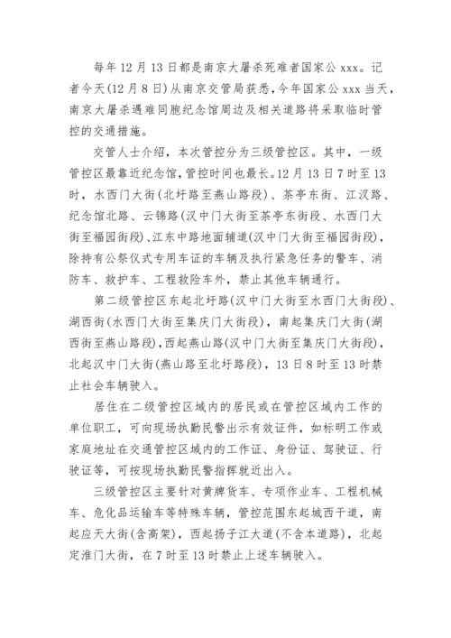2022年12月13日国家公祭日简报 国家公祭日简报范文4篇.docx