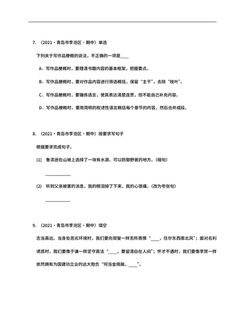 青岛市李沧区六年级下期中语文试卷word模板