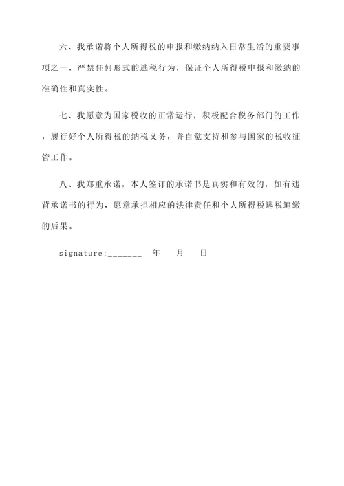 补缴个税承诺书