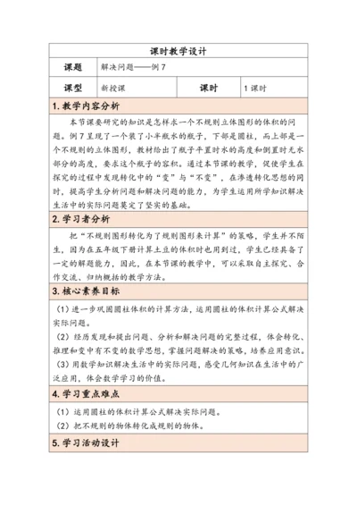 大单元教学【核心素养目标】3.5  解决问题（表格式）教学设计