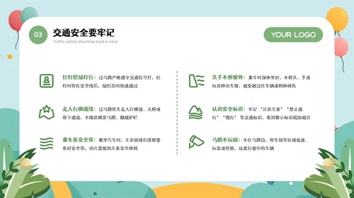 蓝绿色插画风幼儿园安全教育讲座PPT模板