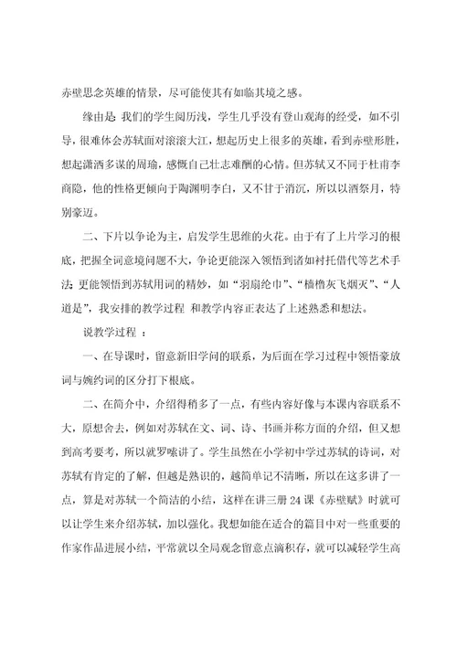 念奴娇赤壁怀古说课稿一等奖中职语文念奴娇赤壁怀古说课稿(4篇)