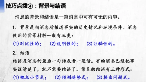 八年级语文上册第一单元任务三 新闻写作 课件