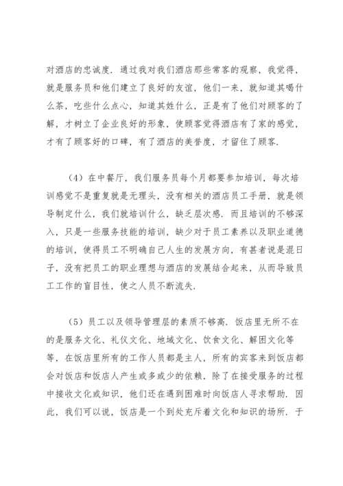 服务类实习报告锦集八篇.docx