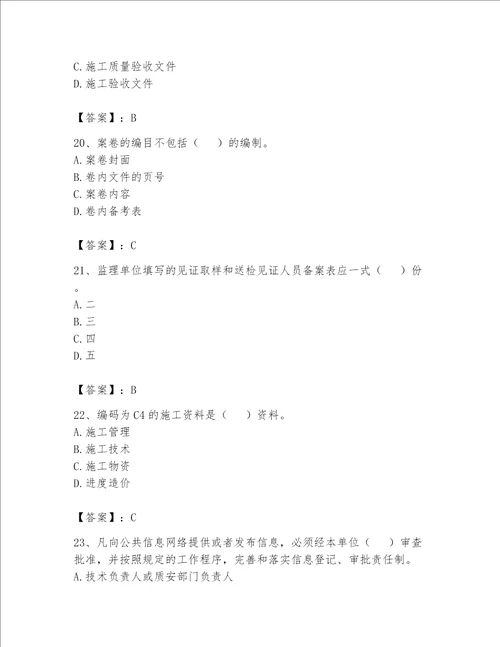 2023年资料员资料员专业管理实务题库及参考答案新