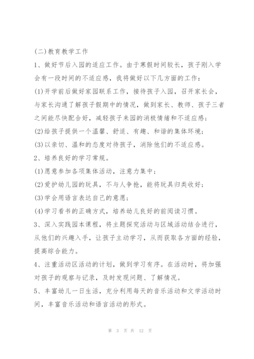 2022年幼儿园小班教师教学工作计划及本学期工作重点（全文完整）.docx