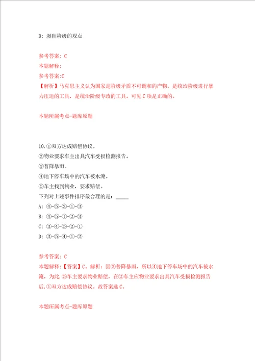 北京大学生命科学学院李兰芬组招考聘用科研助理强化训练卷第0卷