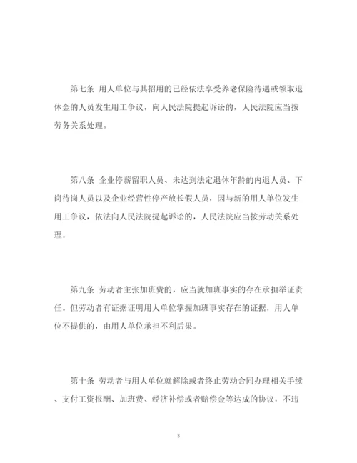 精编之劳动合同法司法解释三2.docx