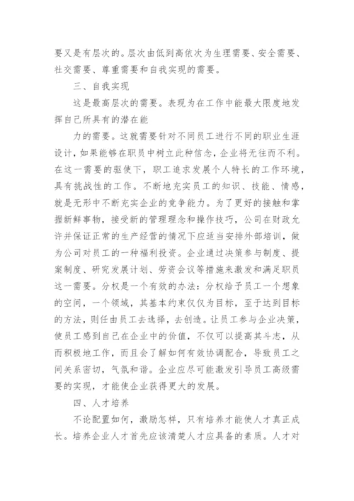 人力资源管理学习心得体会_1.docx