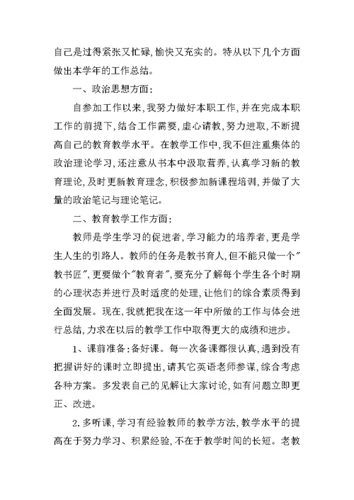 初中教师个人工作总结 2