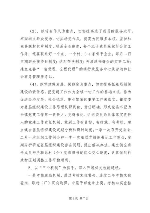 五乡镇争创“基层组织建设先进镇乡”活动实施方案.docx