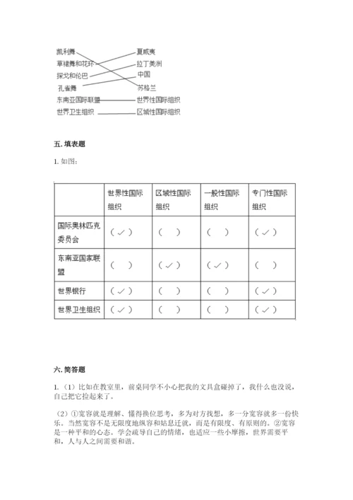 部编版道德与法治六年级下册期末测试卷【夺冠系列】.docx