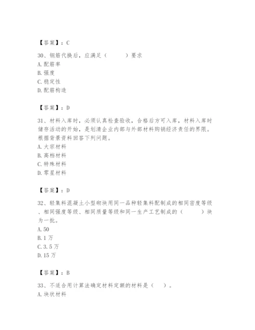 2024年材料员之材料员专业管理实务题库含答案（综合卷）.docx