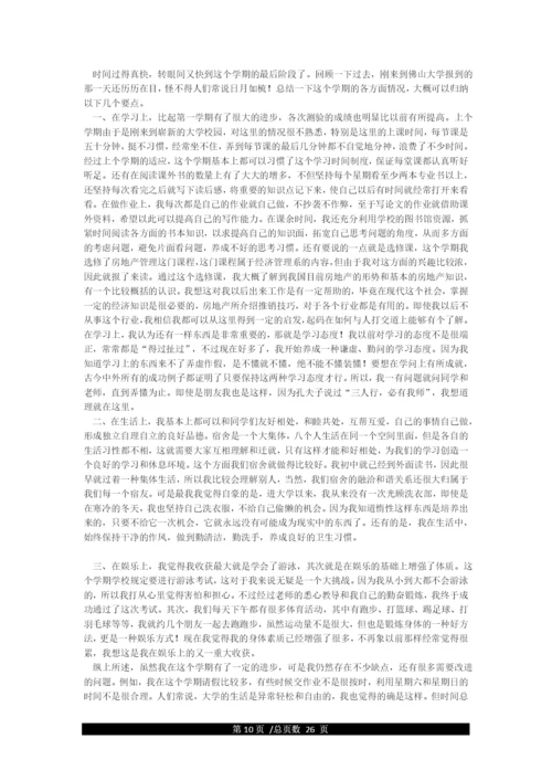 大学毕业德育论文范文(14篇).docx