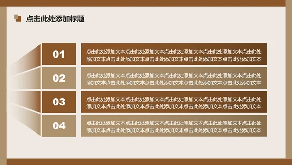 棕色简约风暑假生活读书感悟PPT模板