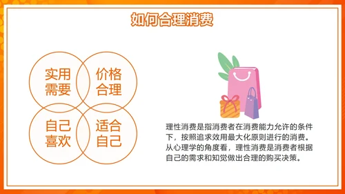 橙色微立体天秤理性消费健康消费主题班会带内容PPT