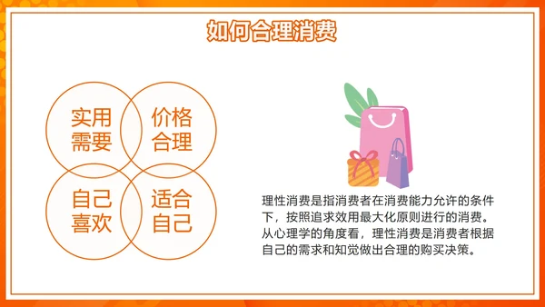 橙色微立体天秤理性消费健康消费主题班会带内容PPT