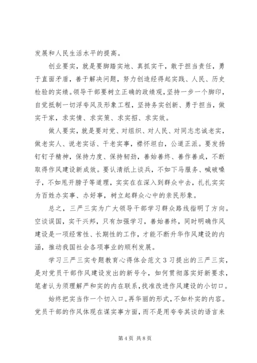 学习三严三实专题教育心得体会范文.docx