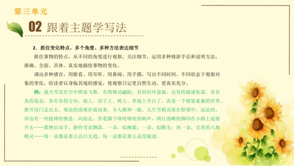统编版语文四年级上册2024-2025学年度第三单元习作： 写观察日记（课件）