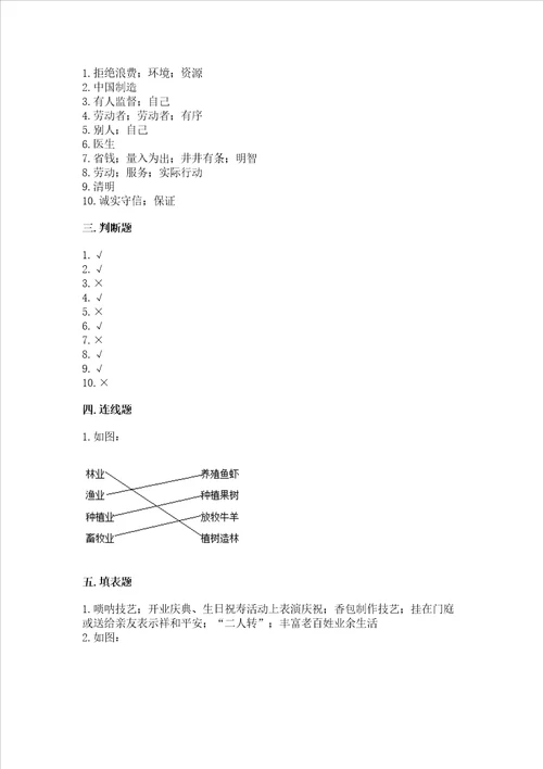 部编版四年级下册道德与法治 期末测试卷及参考答案轻巧夺冠