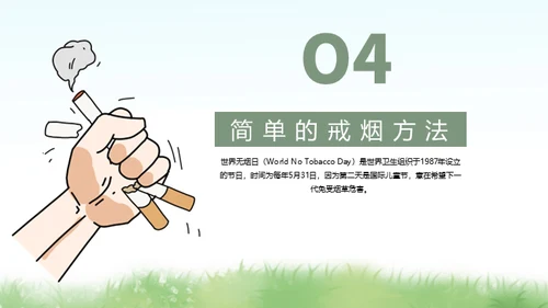 世界无烟日戒烟通用PPT模板