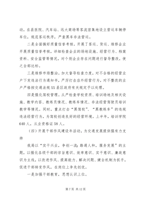 交通局效能建设上半年工作报告总结.docx