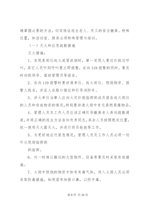 官山镇消防安全应急预案.docx