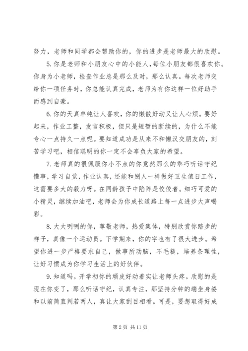 四年级上学期操行评语.docx