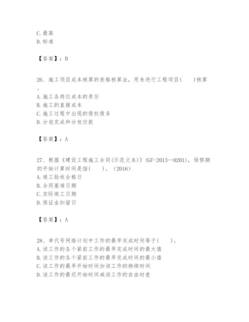 2024年一级建造师之一建建设工程项目管理题库加精品答案.docx