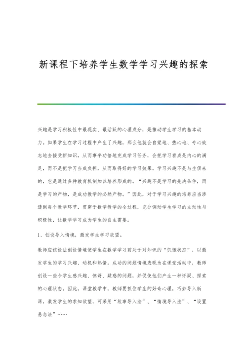 新课程下初中生物新课导入的原则与艺术.docx