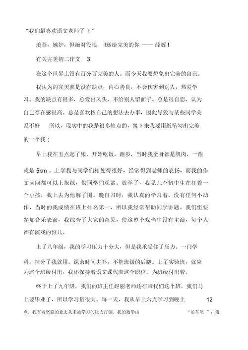 有关完美初二作文多篇