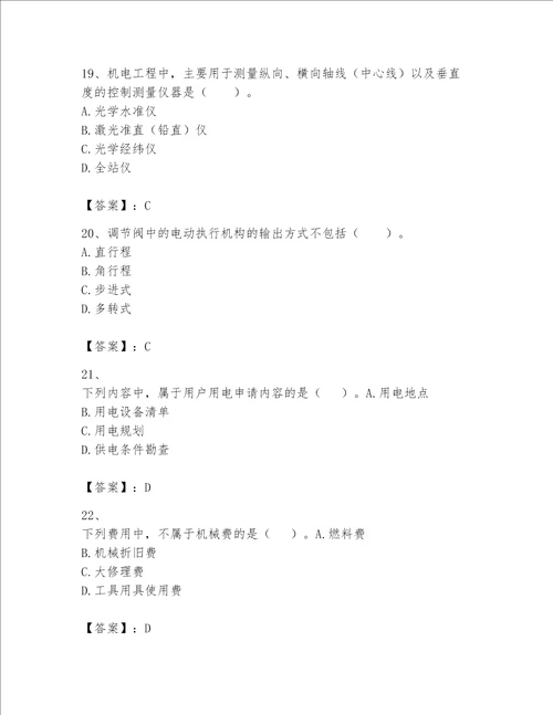 一级建造师之一建机电工程实务题库附答案（综合卷）