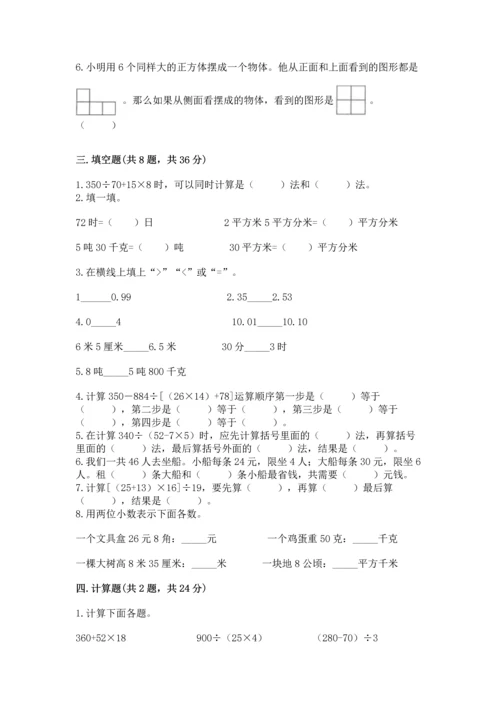 小学四年级下册数学期中测试卷附答案【能力提升】.docx