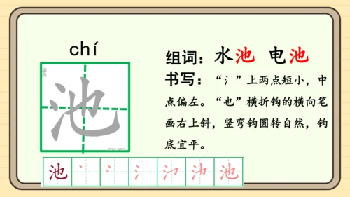 10 古诗二首（课件）