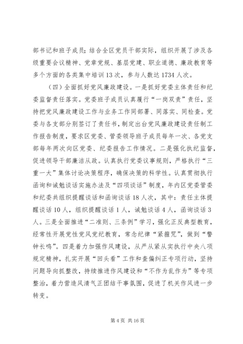 区委员会书记XX年党建工作暨“三项教育”动员会议讲话稿.docx