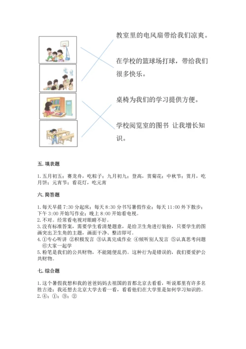 部编版小学二年级上册道德与法治期中测试卷含答案【预热题】.docx