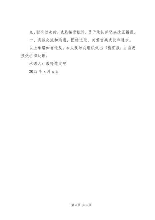 最新部队党员两学一做承诺书 (2).docx