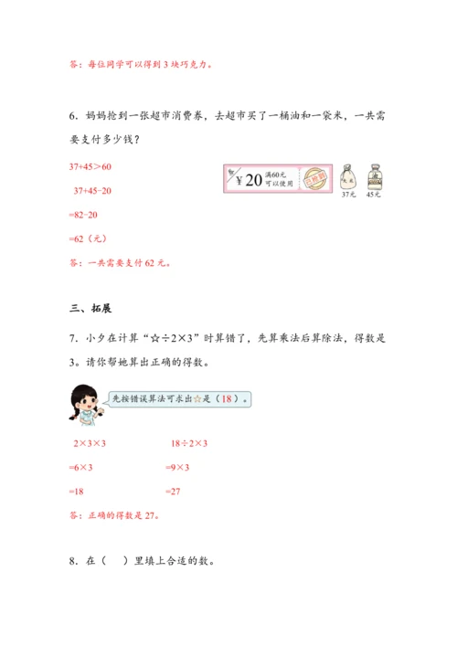 5.1《同级运算》（教案）人教版二年级数学下册
