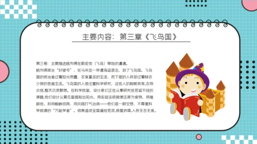 儿童读物《格列佛游记》读书分享笔记通用PPT