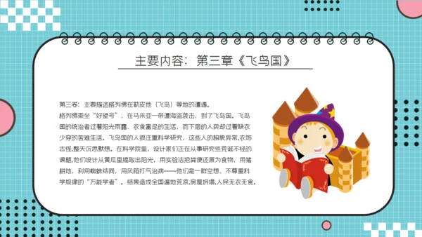 儿童读物《格列佛游记》读书分享笔记通用PPT
