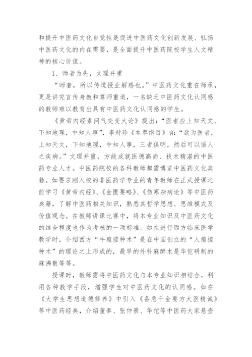 中医药学系毕业论文.docx