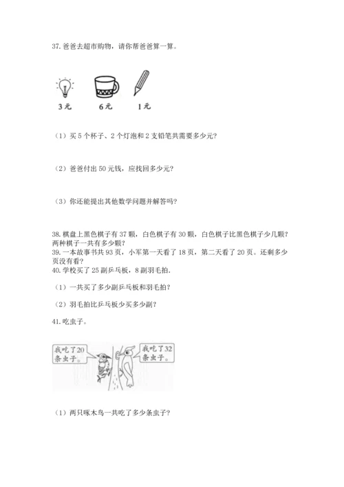 二年级上册数学应用题100道及参考答案【巩固】.docx